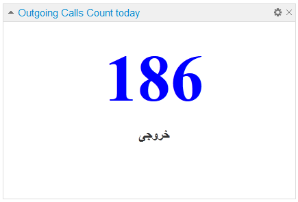 معرفی ویجت تعداد تماس های خروجی