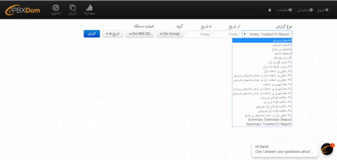 قسمت گزارشات در نرم افزار سانترال PBXcallreport شامل چه مواردی می باشد؟