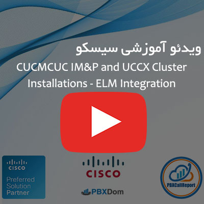 آموزش راه اندازی و ادغام ELM Integration در CUCM