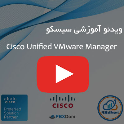 برنامه ریزی VMware در کال سنتر CUCM سیسکو | ویدئو آموزشی CISCO