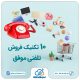 فروش تلفنی